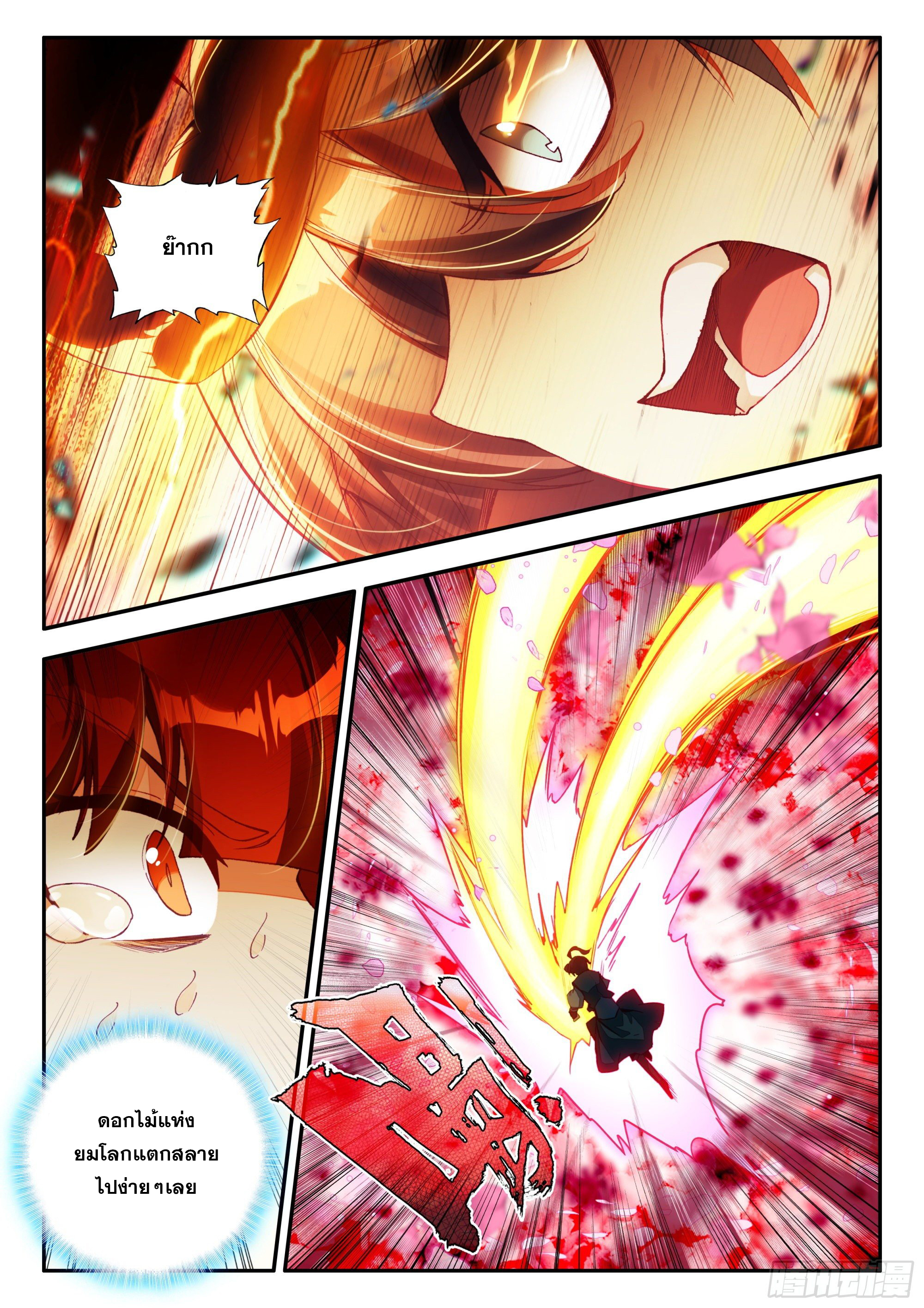 Heavenly jewel change ตอนที่ 87 หน้า 10