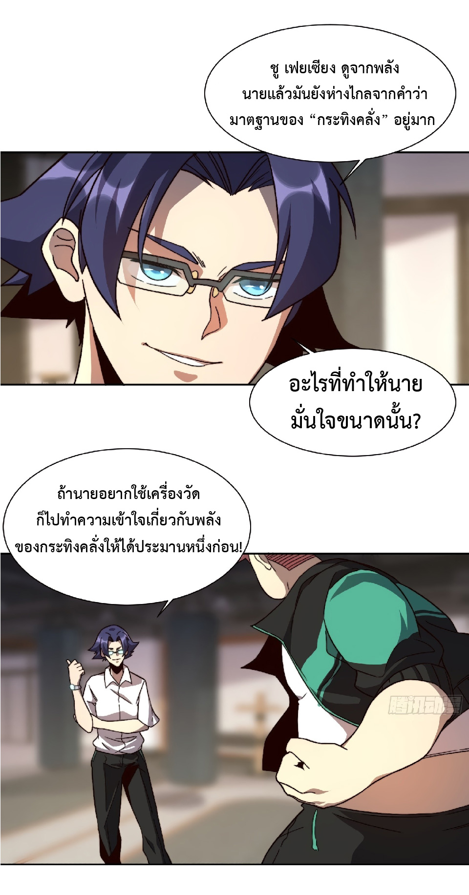 The People On Earth Are Too Ferocious ตอนที่ 6 หน้า 26