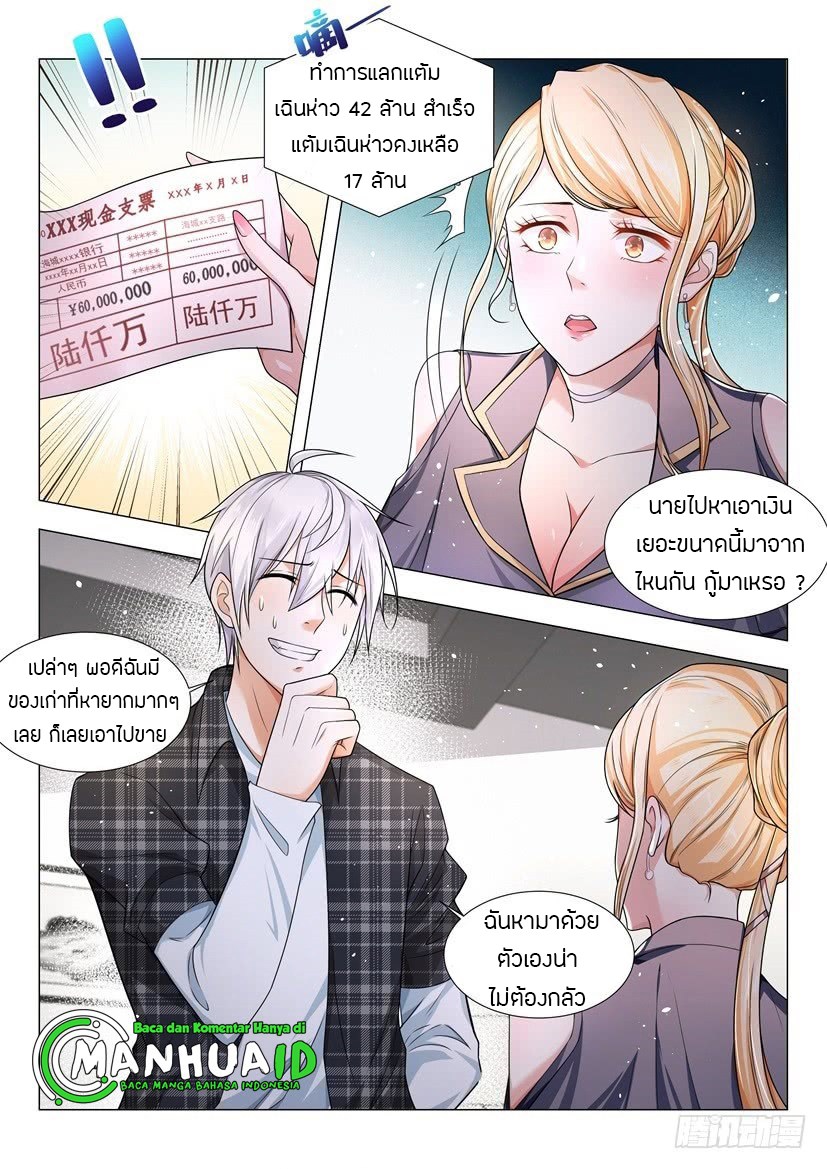 Divine Hero’s Skyfall System ตอนที่ 33 หน้า 5