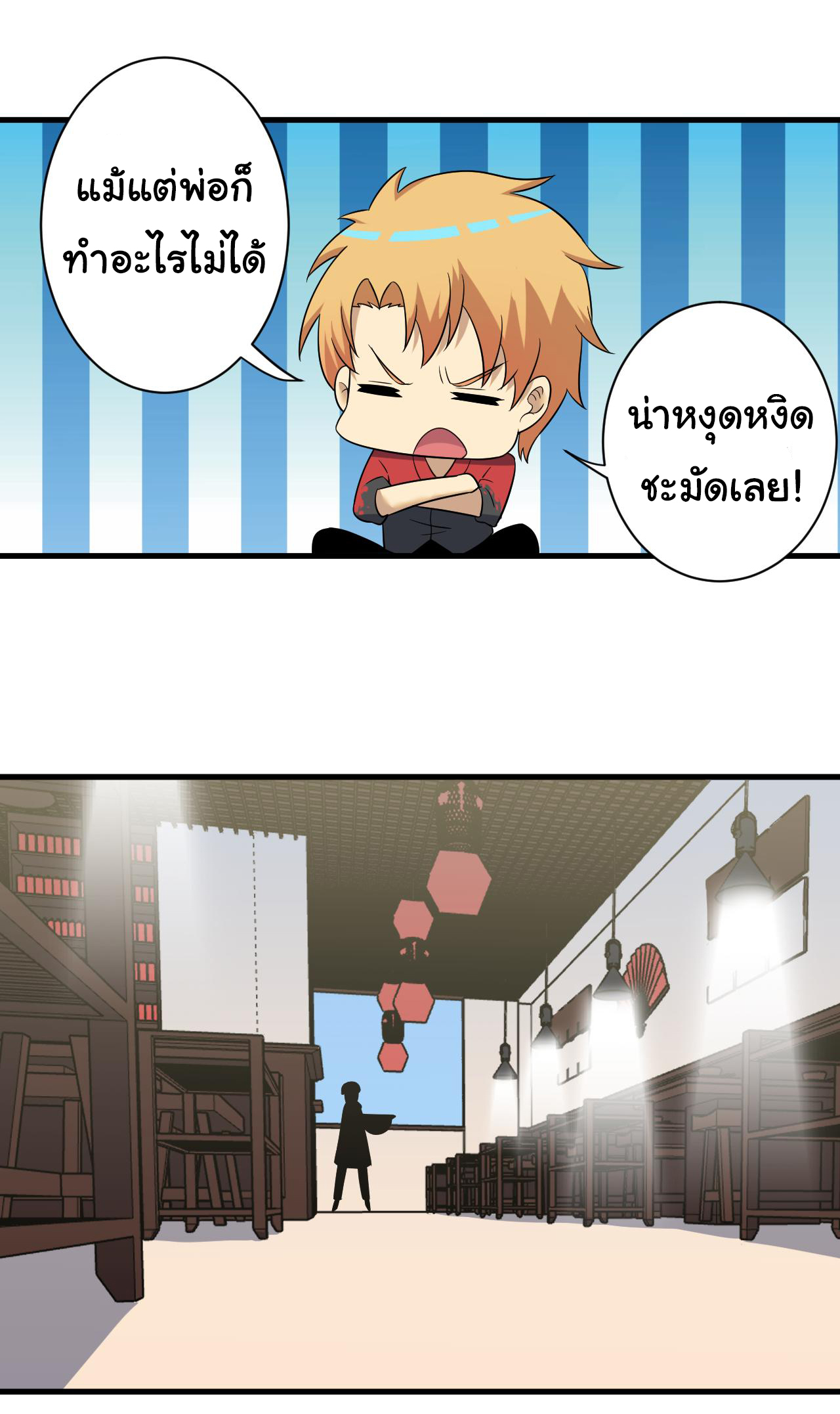 Sanjie Taobao Store ระบบร้านค้าเทพเจ้า ตอนที่ 251 หน้า 10