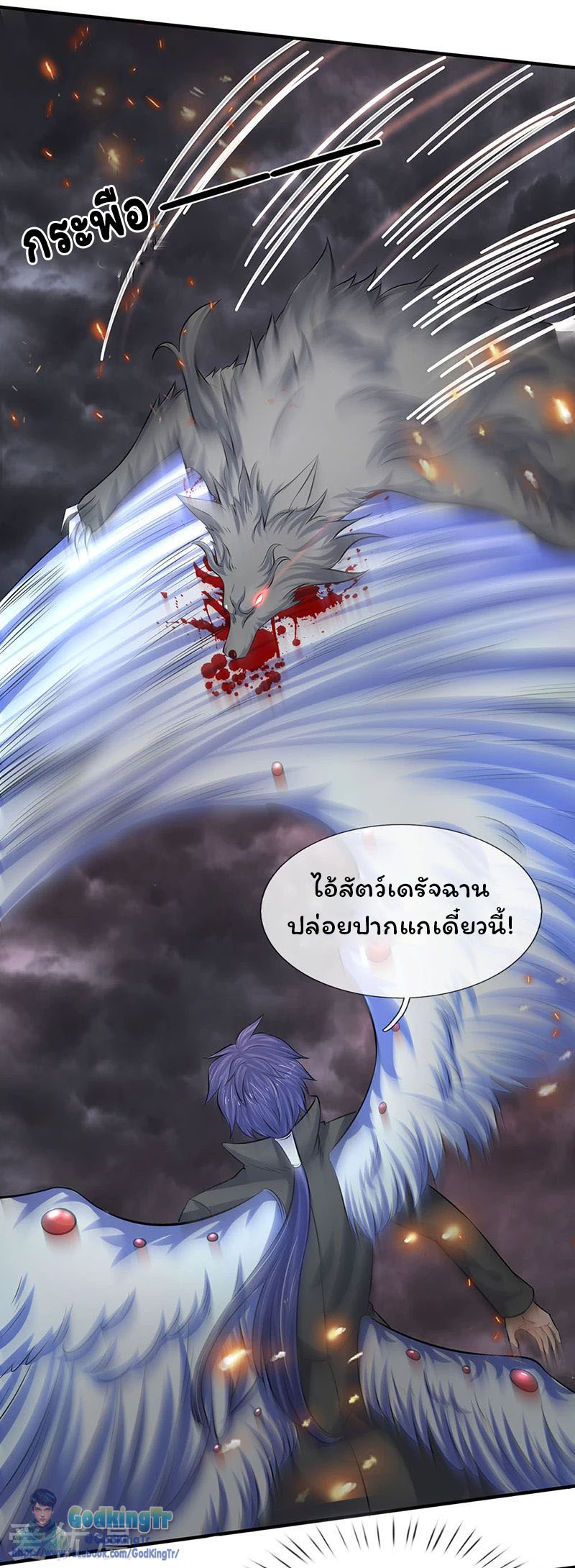 ราชาเทพนิรันดร์ (Eternal god king) ตอนที่ 88 หน้า 10