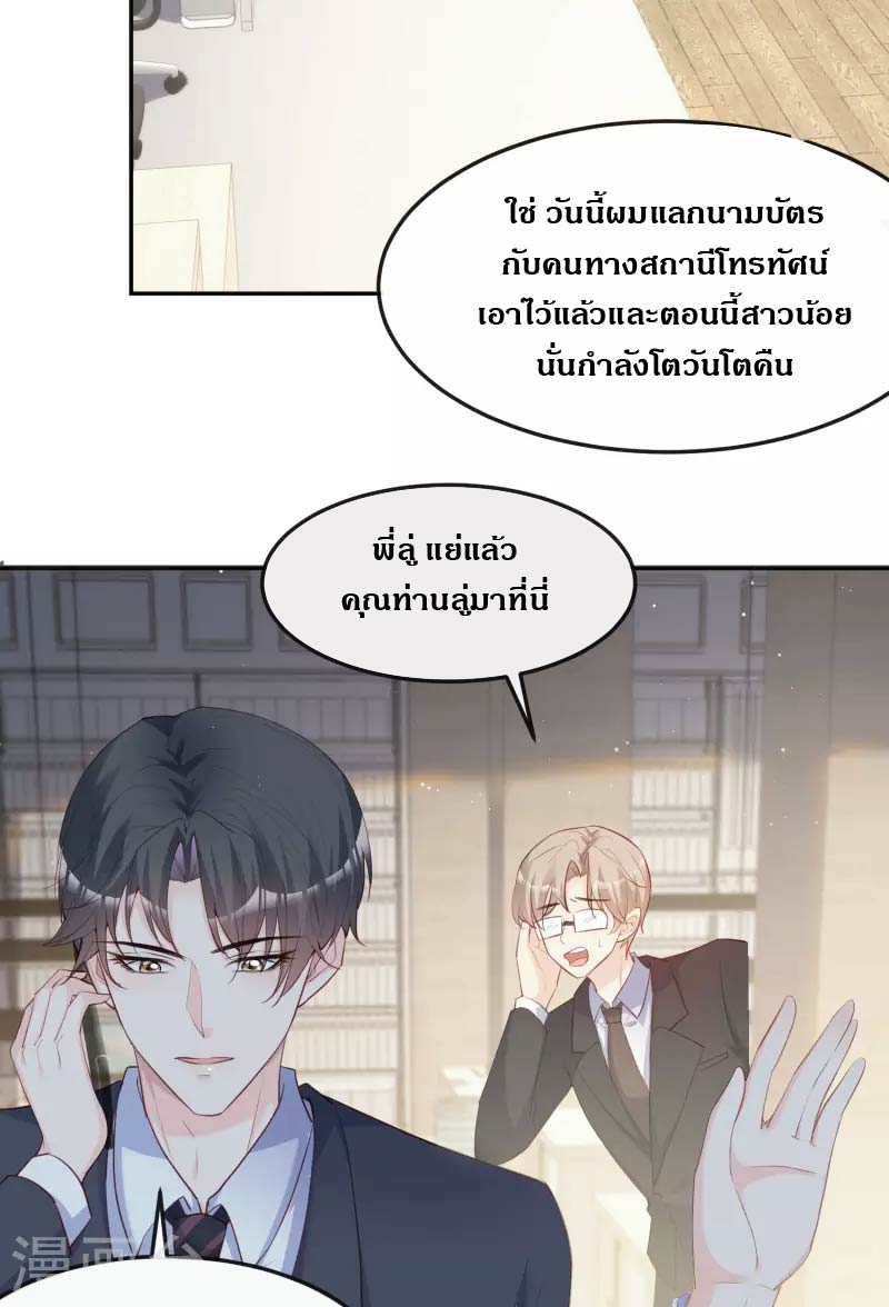 ดาราสาวเจ้าเสน่ห์กับนายเย็นชา ตอนที่ 40 หน้า 12