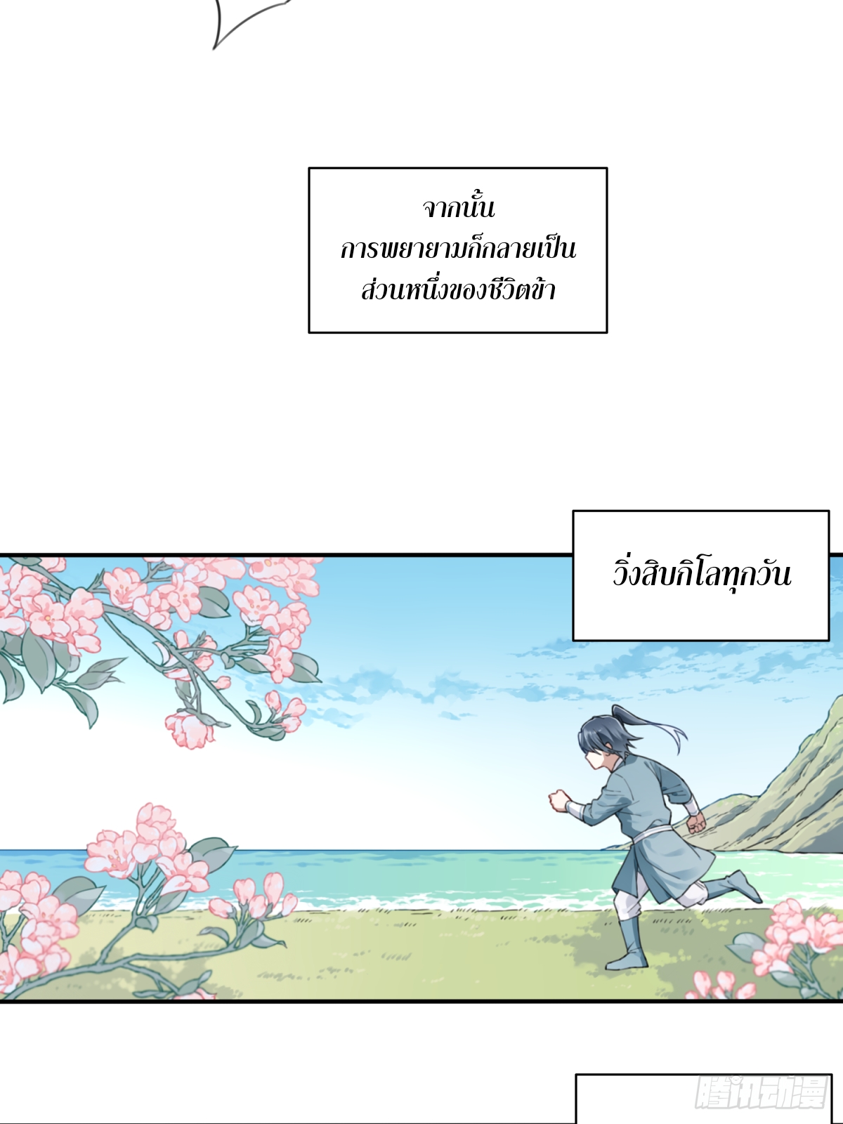 พิชิตโลกฝึกตนด้วยพลังกล้าม ตอนที่ 3 หน้า 7