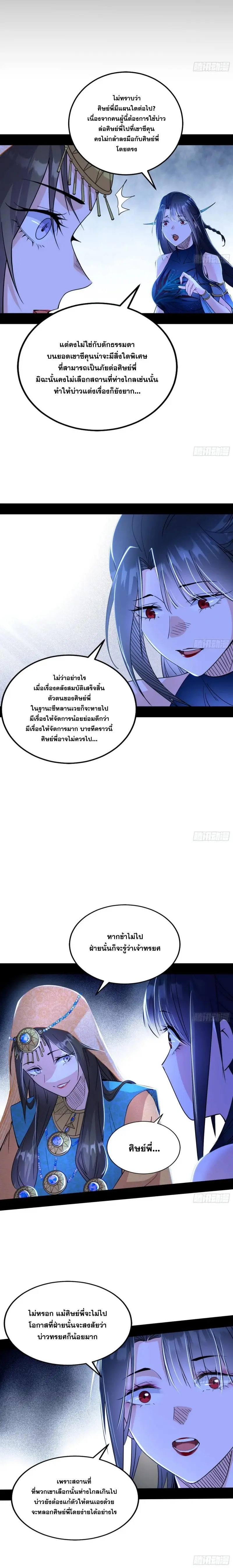 I'm an Evil God ข้าคือจักรพรรดิปีศาจ ตอนที่ 366 หน้า 8
