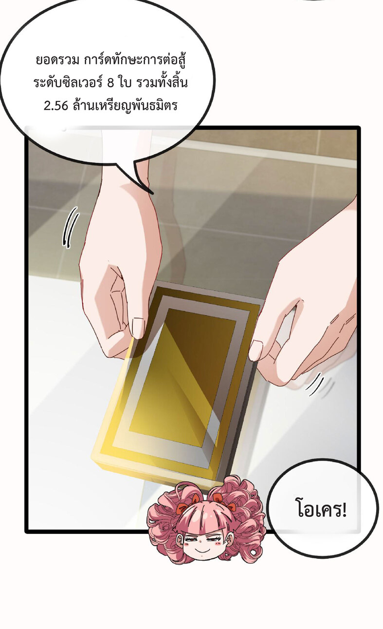 Super god system  ระบบสุดเทพ ตอนที่ 47 หน้า 39