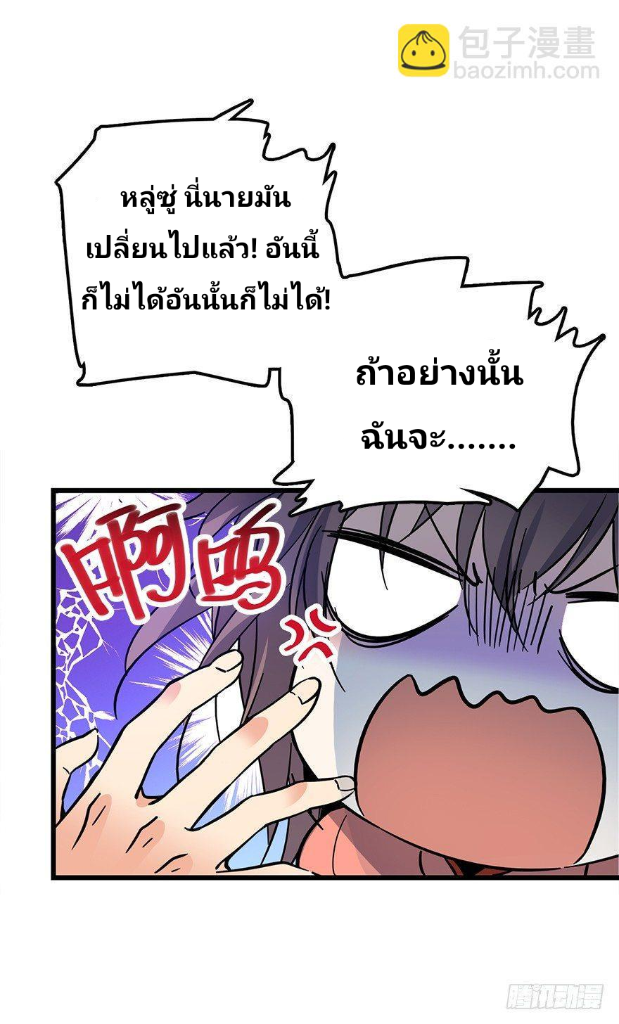 The new life of the Kuan King-ชีวิตใหม่ของราชาจอมกวน ตอนที่ 1 หน้า 25