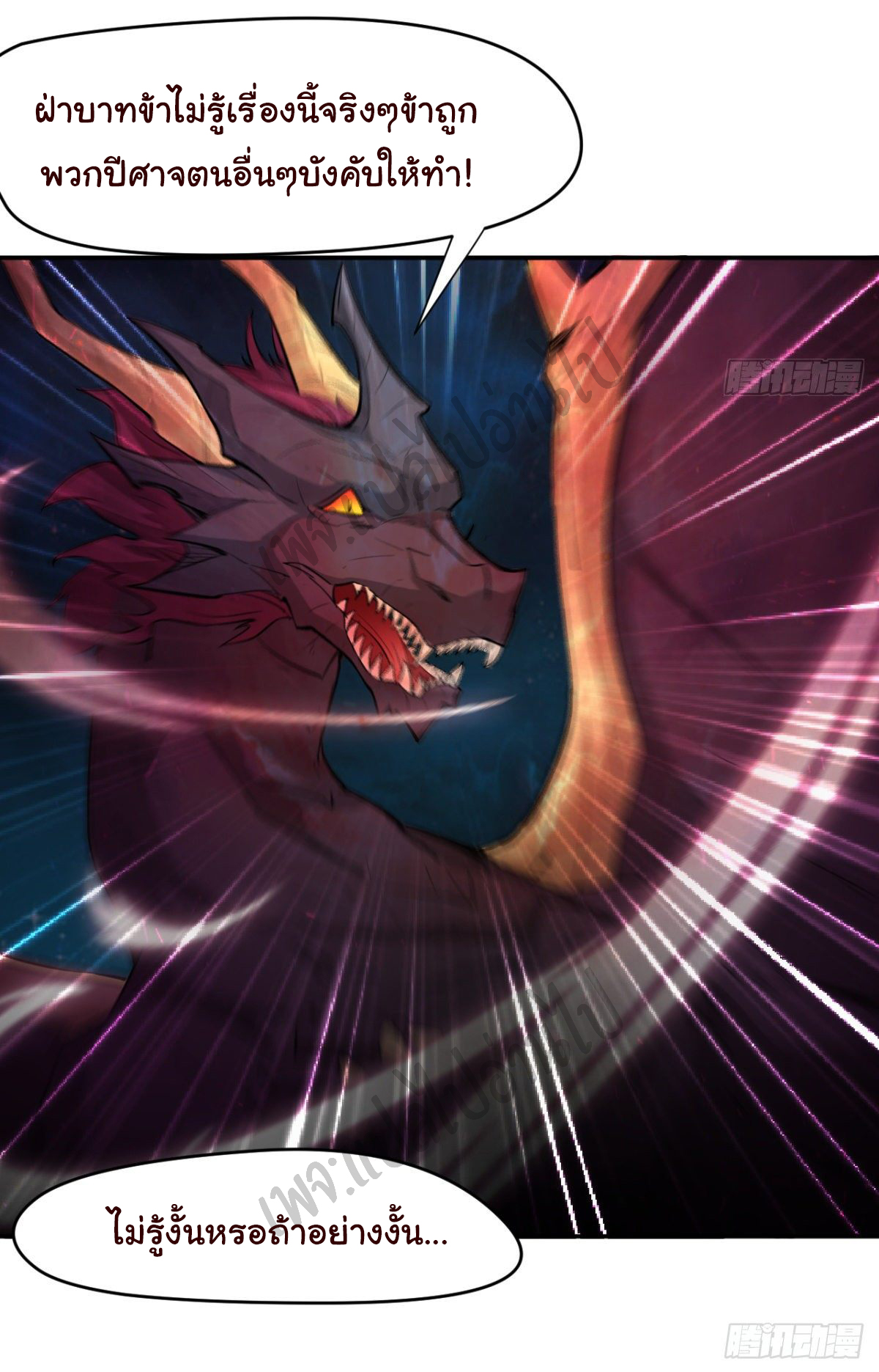 Junior Brother Demon Sovereign is too devoted ตอนที่ 46 หน้า 5