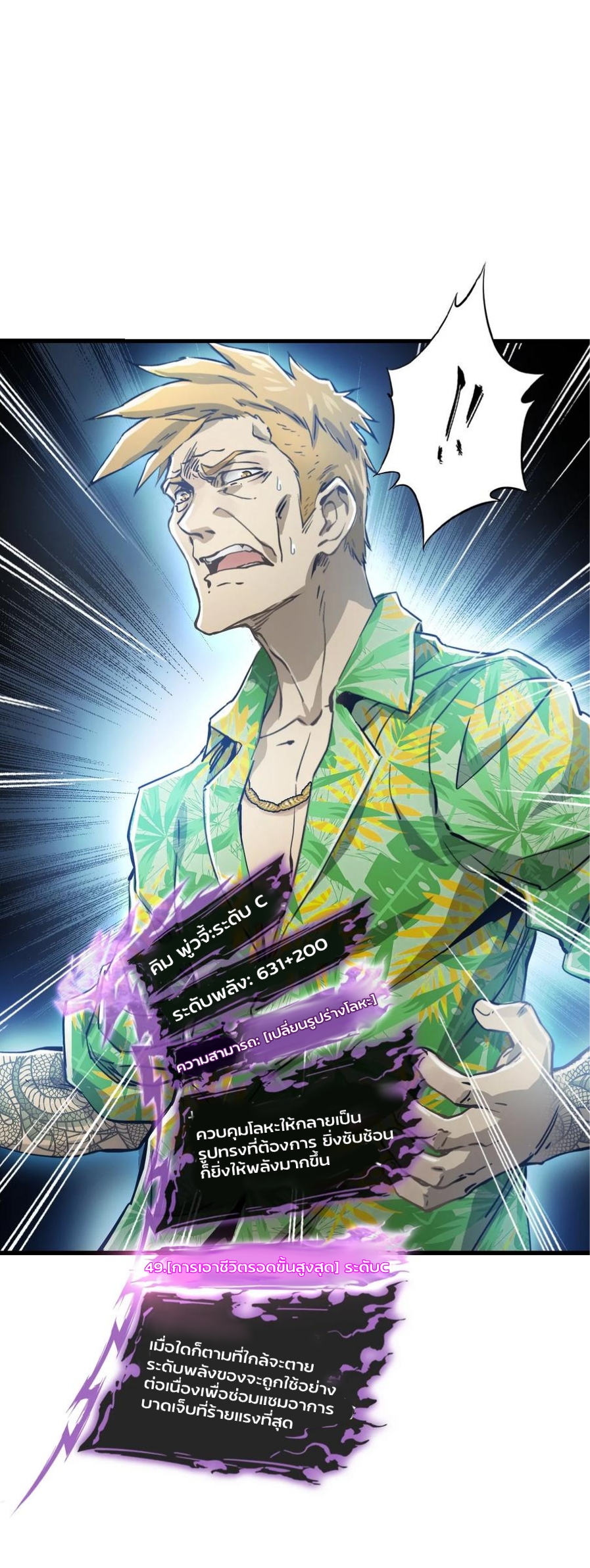 หัตถ์ของพระเจ้า ตอนที่ 13 หน้า 30