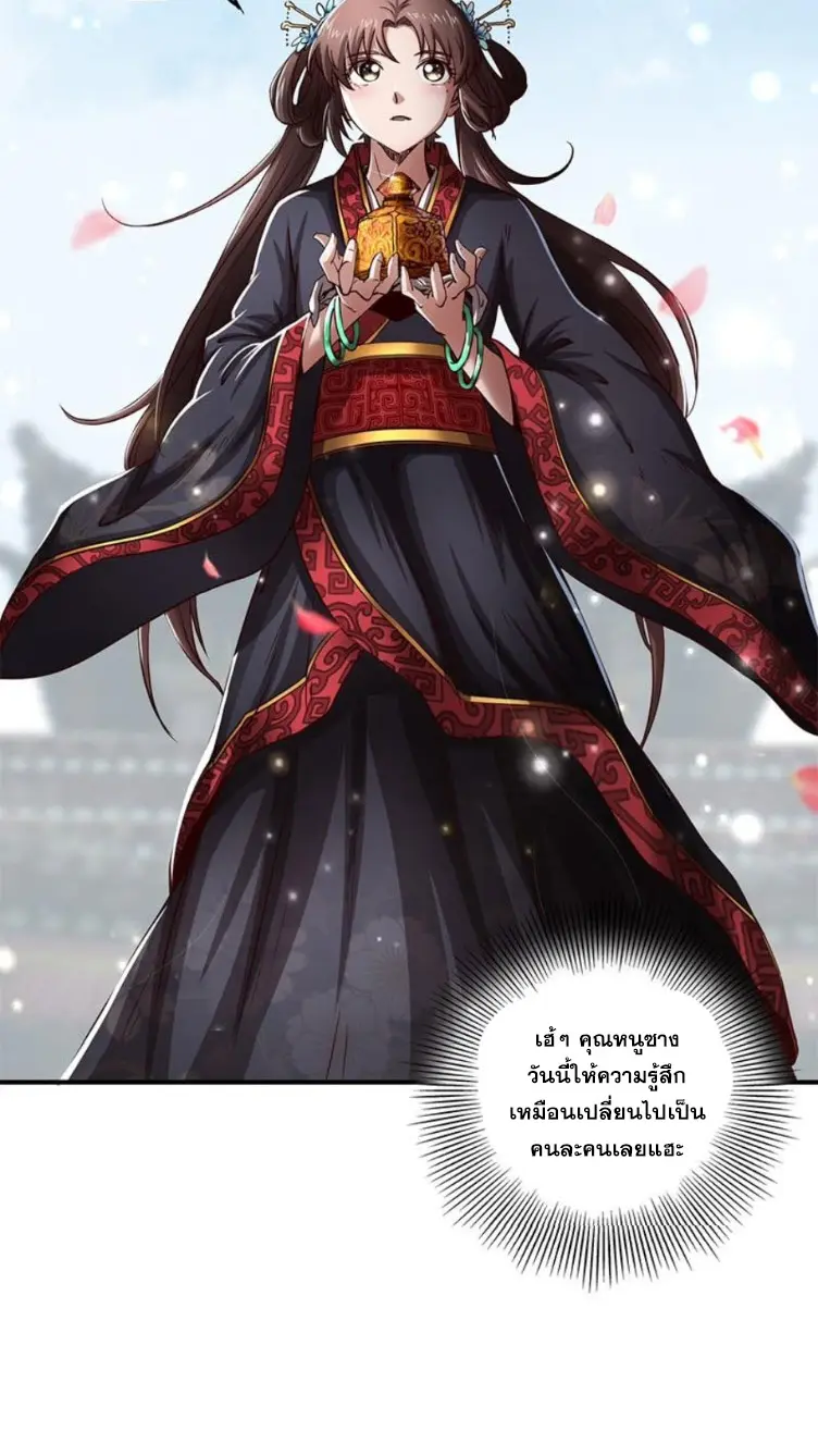 มหาสงครามพันปี ตอนที่ 11 หน้า 26