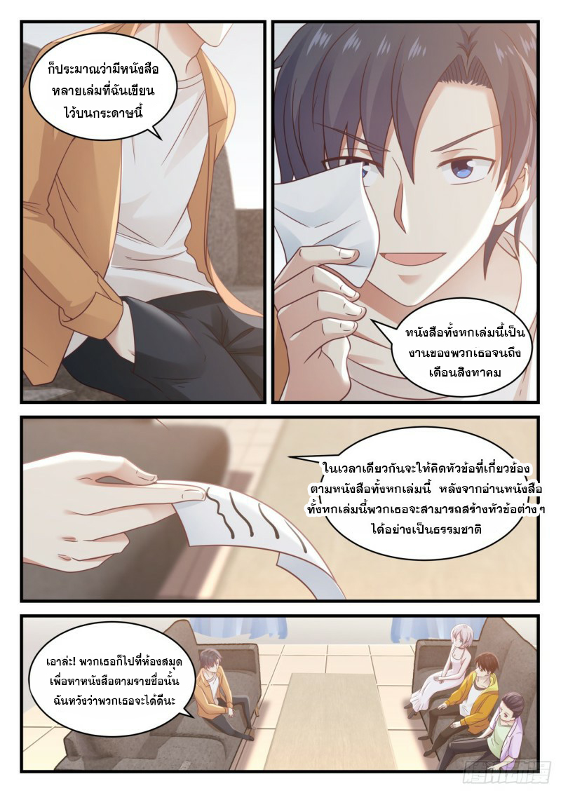 God student ตอนที่ 115 หน้า 12
