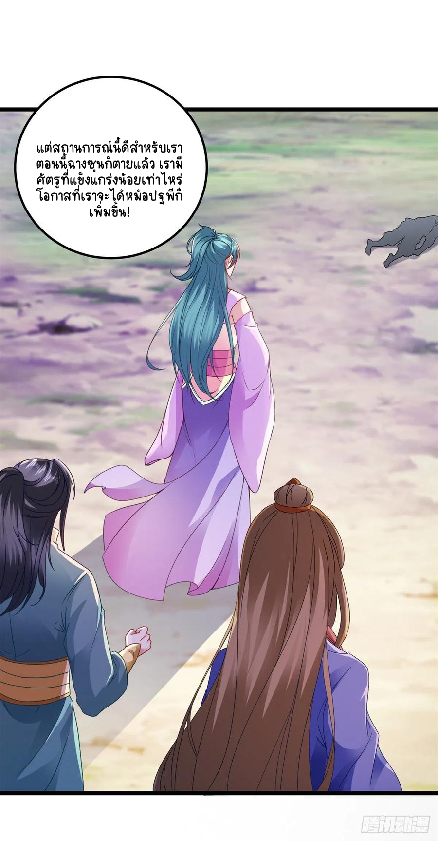 จักรพรรดิวิญญาณศักดิ์สิทธิ์ (ทันจีน) ตอนที่ 141 หน้า 24