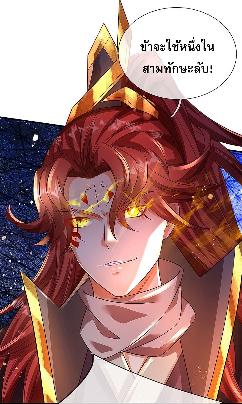|.สุดยอดระบบเจ้าราชันย์ปีศาจ ตอนที่ 25 หน้า 14