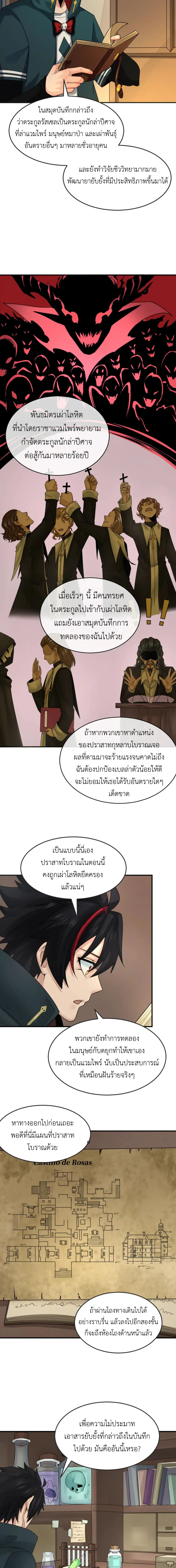 Era of the Haunted - ยุคสมัยแห่งภูตผี ตอนที่ 129 หน้า 7