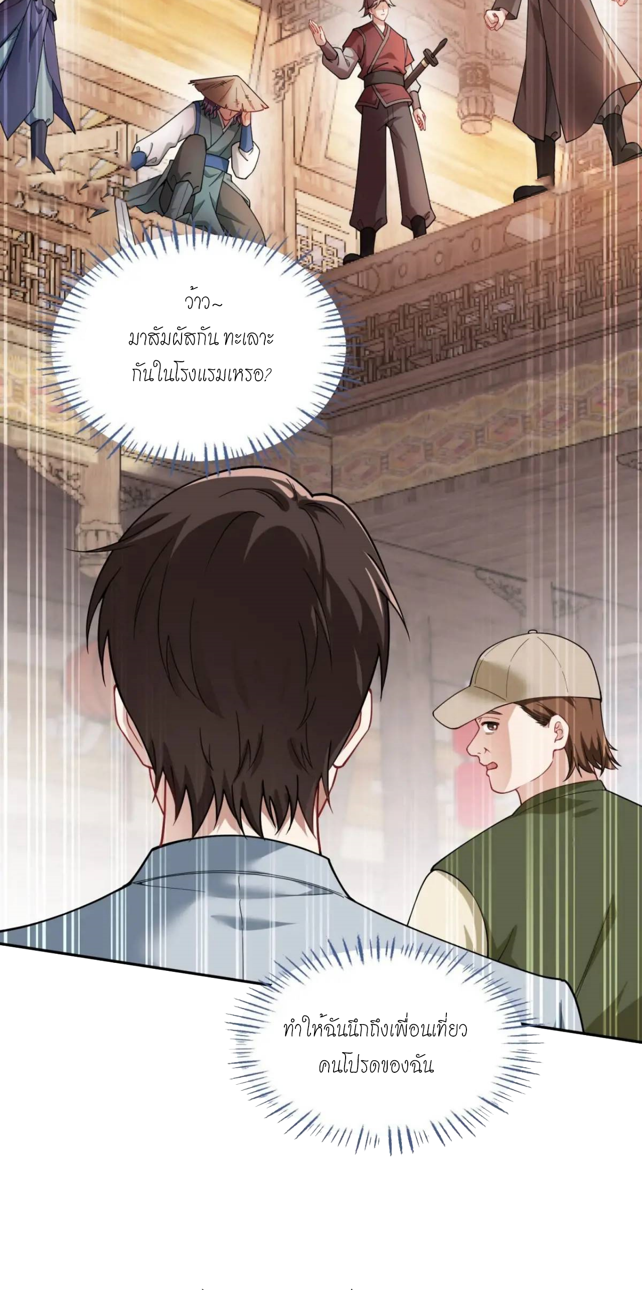 ผมไปเกาะสาวสวยกิน, แต่ตอนนี้ฉันเป็นคนร่ำรวยแล้ว~ ตอนที่ 55 หน้า 2