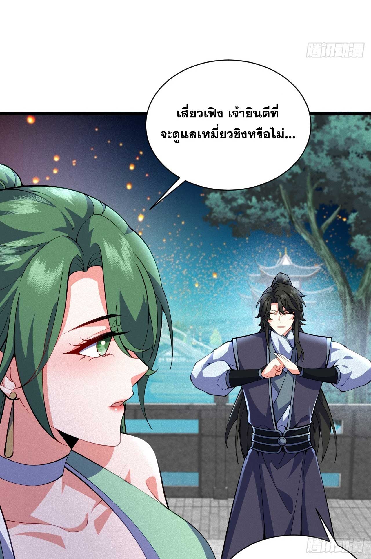 ภรรยาของข้าคือคนสำคัญแห่งสวรรค์ ตอนที่ 38 หน้า 20