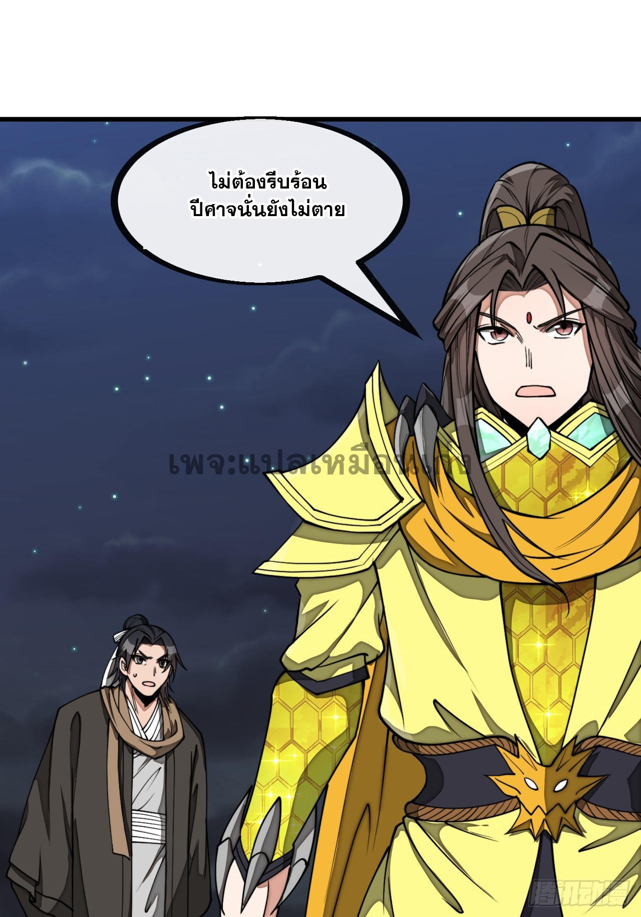 บุรุษที่มีโชค คงไม่ใช่ข้าแล้วแหละ ตอนที่ 135 หน้า 33