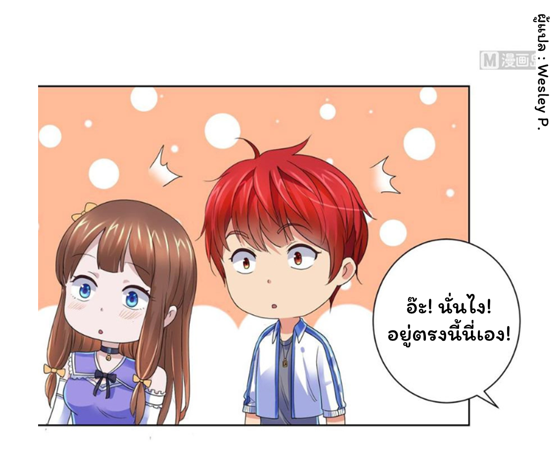 ระบบพระเจ้า ตอนที่ 133 หน้า 4