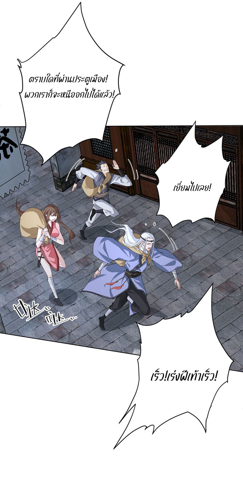 ตัวแปรจุติ ตอนที่ 31 หน้า 25