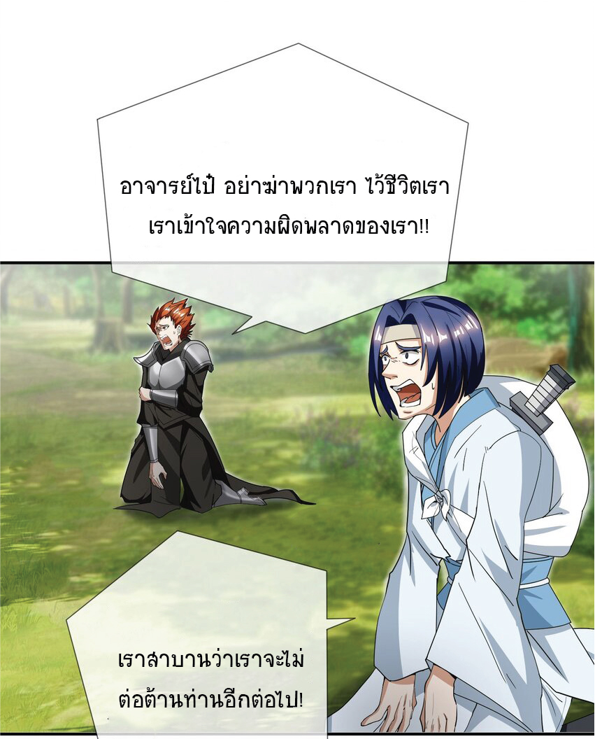Being a Teacher is Invincible in World ตอนที่ 17 หน้า 19