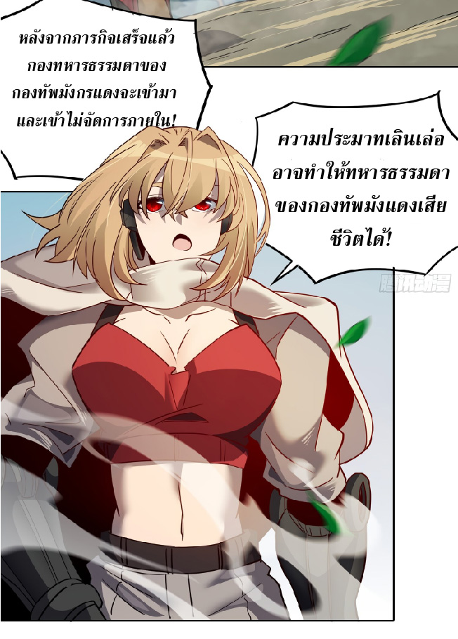 The People On Earth Are Too Ferocious ตอนที่ 135 หน้า 27