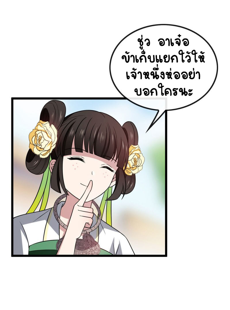 ปิ๊งรักทรราชจอมลวง ตอนที่ 24 หน้า 14