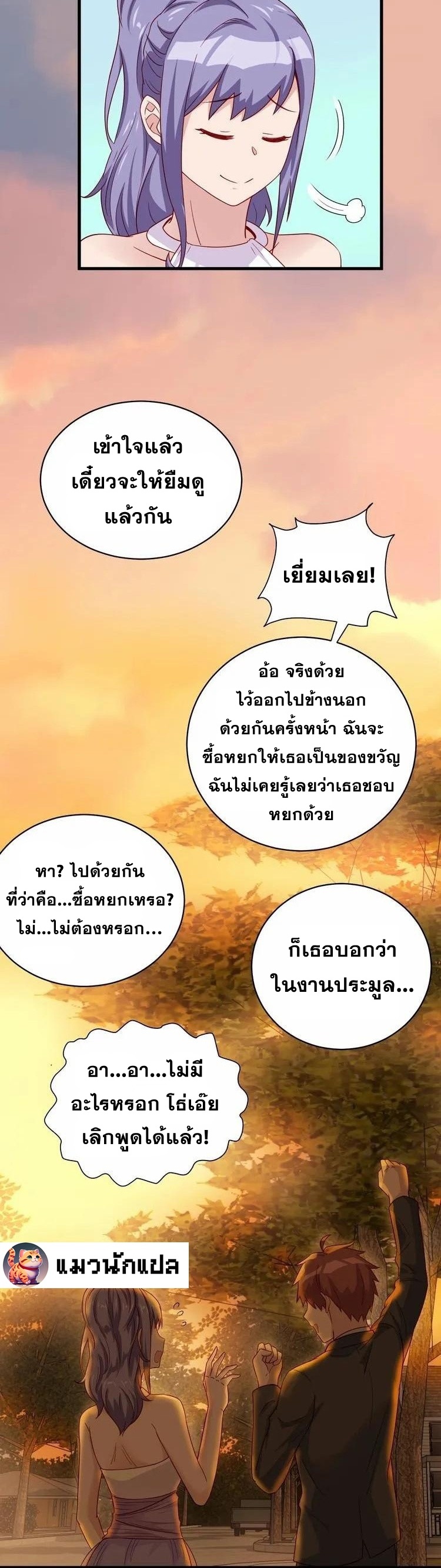 Strongest Cultivation System ตอนที่ 15 หน้า 7