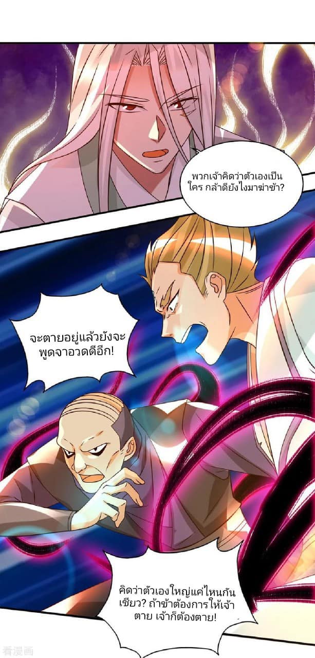 Reversal of God King ตอนที่ 68 หน้า 9