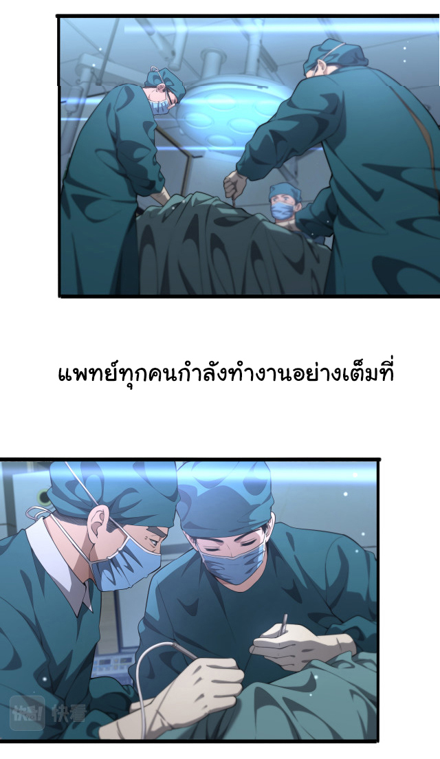 สุดยอดระบบของหมอหลิงหรัน ตอนที่ 211 หน้า 24