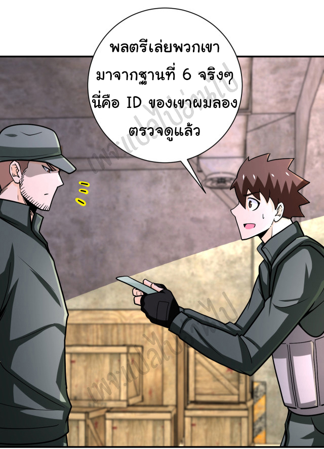 Apocalyptic Super System ตอนที่ 242 หน้า 15