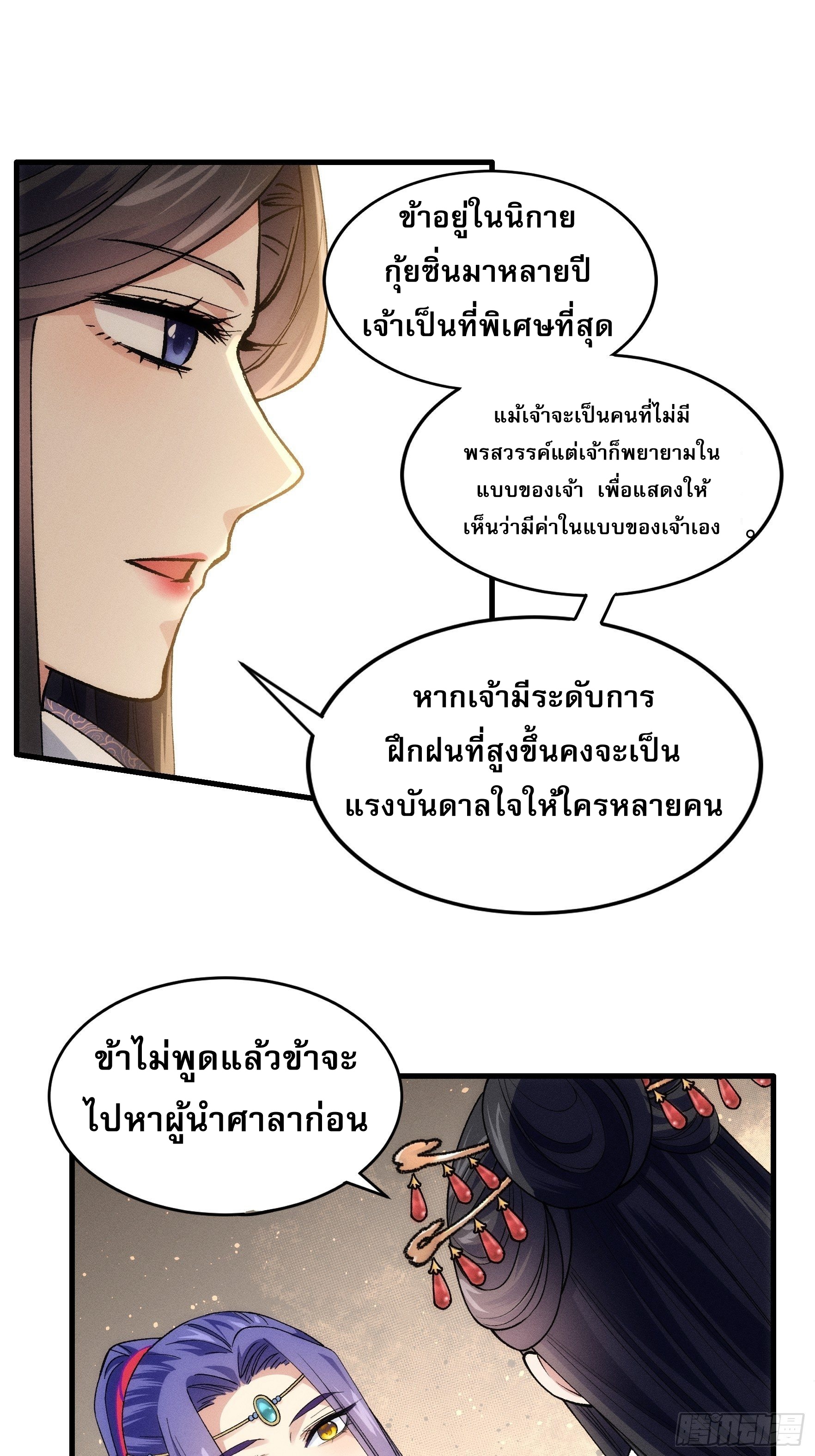ข้าจะกำหนดชะตาตัวเอง ทันจีน ตอนที่ 34 หน้า 10