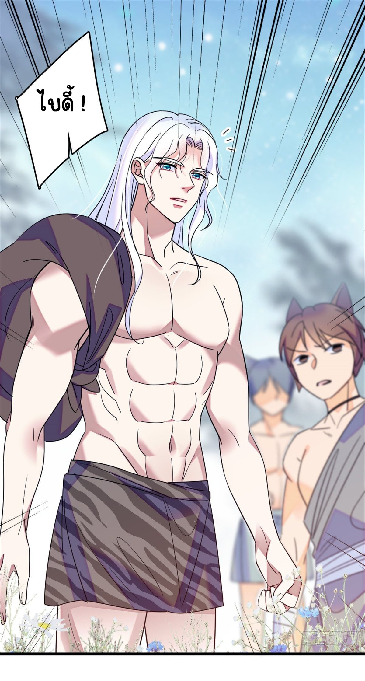 Romance In The Beast World ตอนที่ 27 หน้า 2