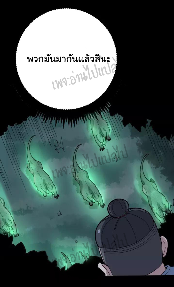 Bad Hand Witch Doctor สุดยอดพ่อมดหมอผี ตอนที่ 60 หน้า 20