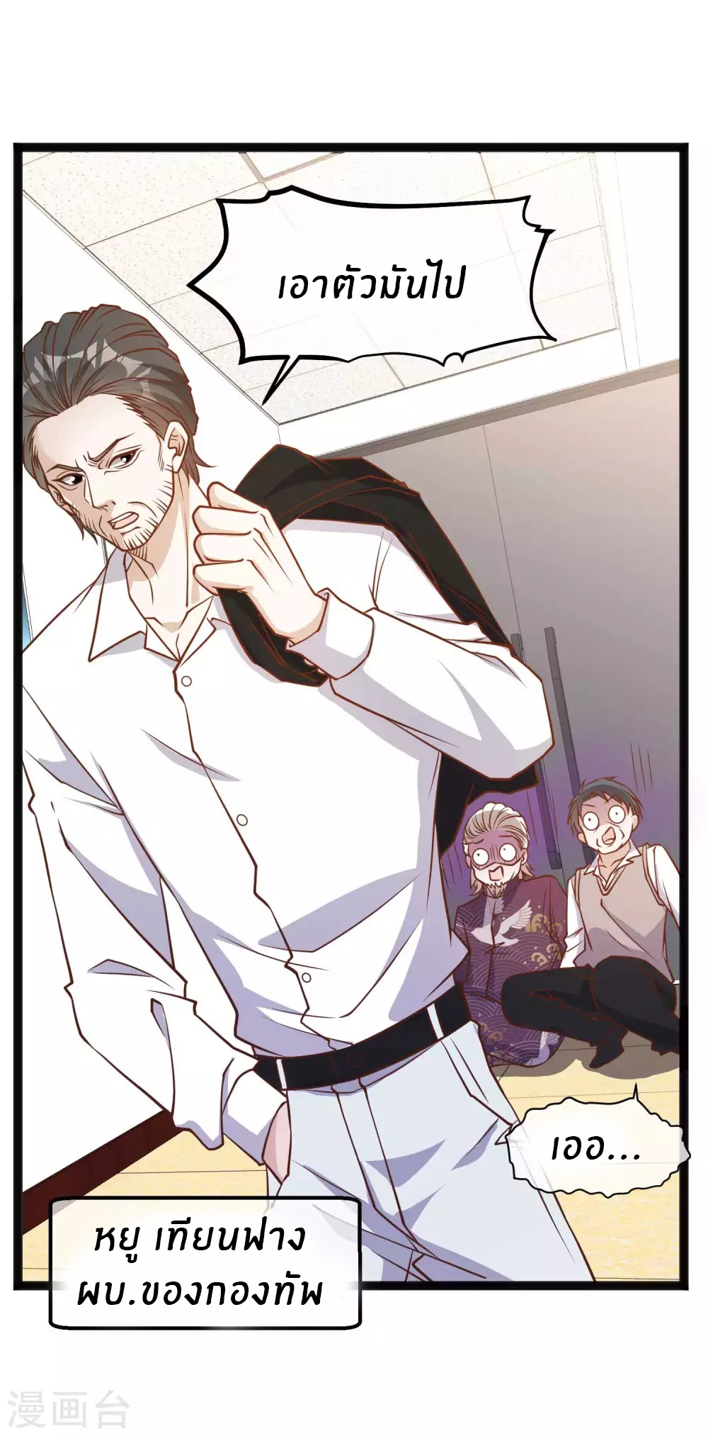 God Fisherman ตอนที่ 117 หน้า 6