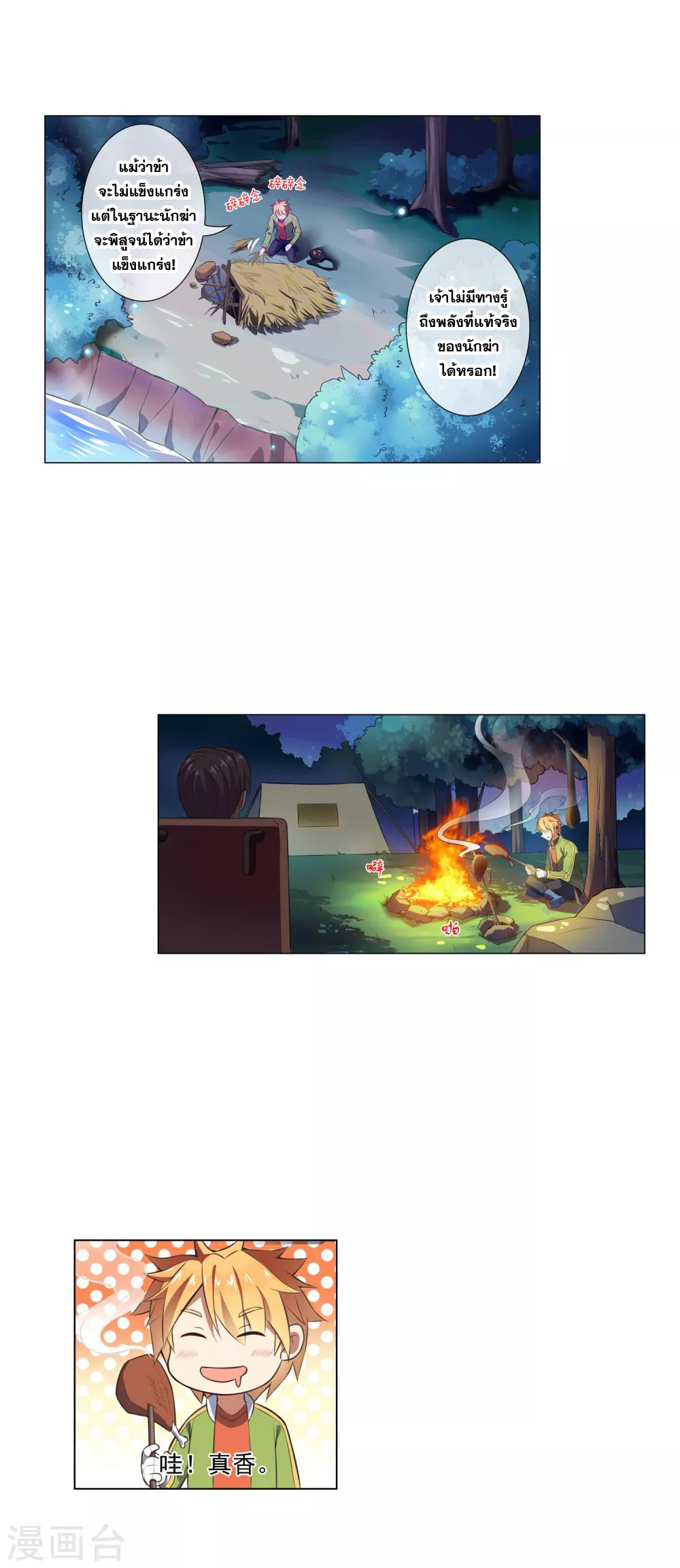 การจุติของมหาเวทย์ ผู้ไร้พ่าย ตอนที่ 24 หน้า 10