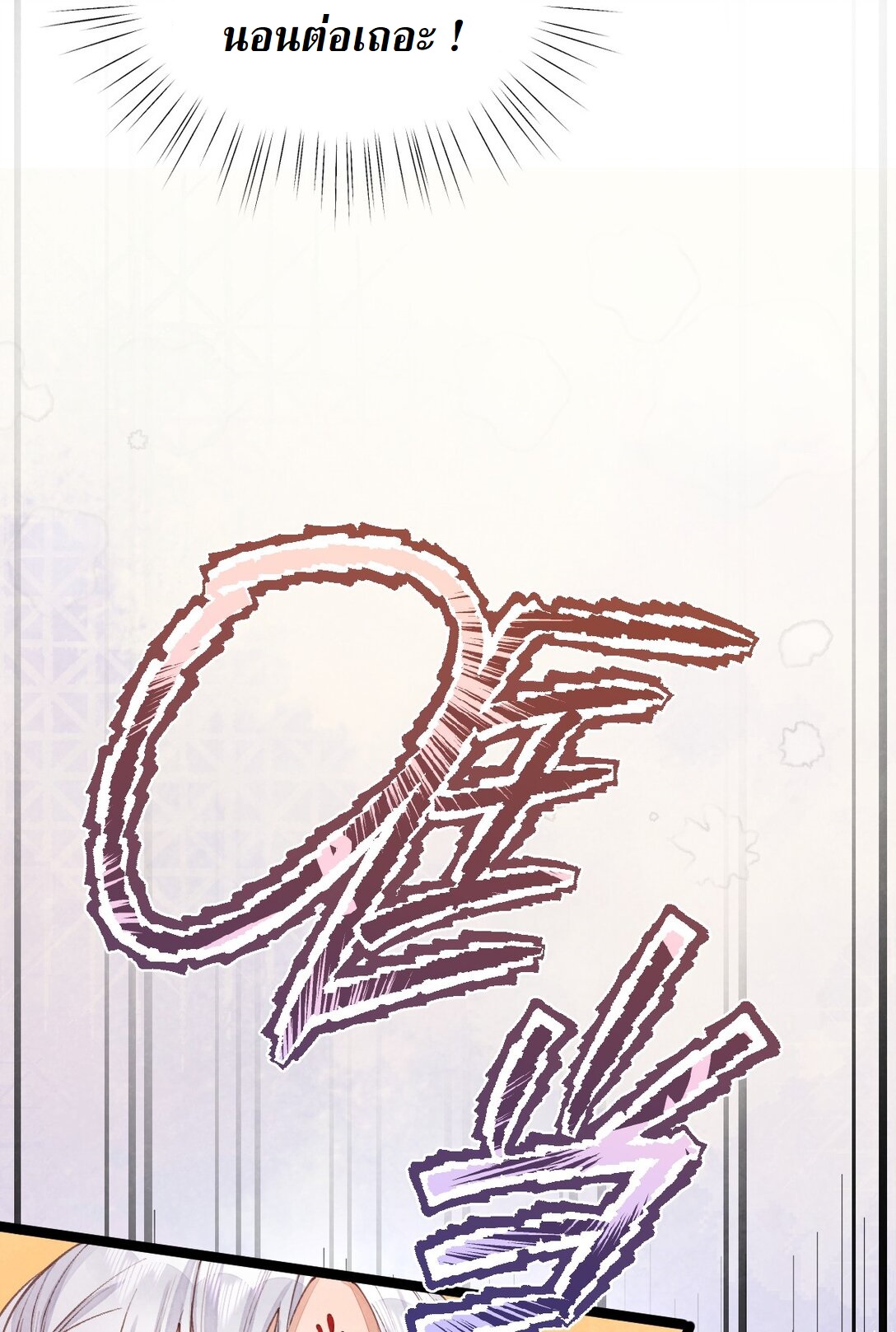 เส้นทางเอาชีวิตรอดของบรรณาการ ตอนที่ 11 หน้า 6