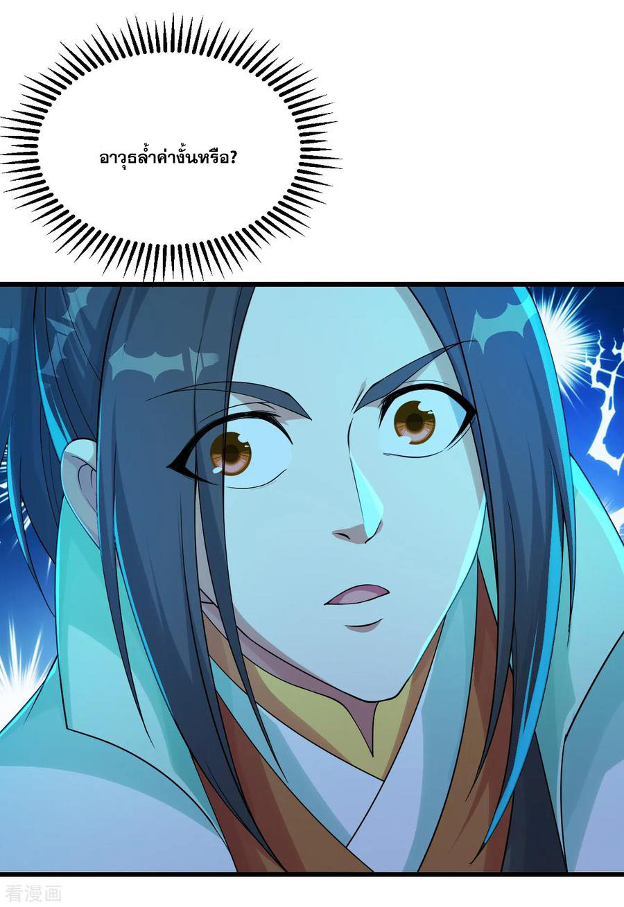 เทพอสูรสยบฟ้า ตอนที่ 103 หน้า 14