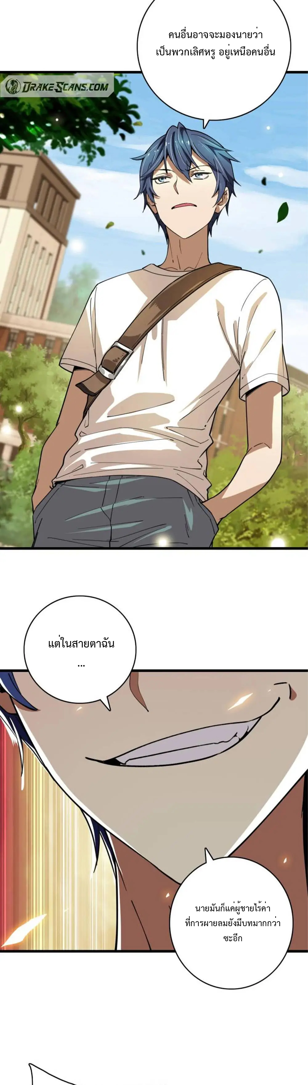 เทพปีศาจผู้ยิ่งใหญ่ ตอนที่ 6 หน้า 13