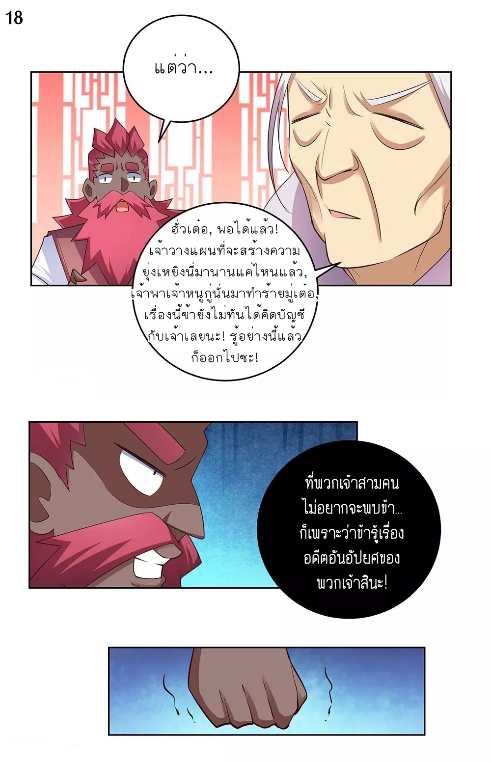 Above All Gods เทพยุทธเหนือเทวะ ตอนที่ 101 หน้า 19