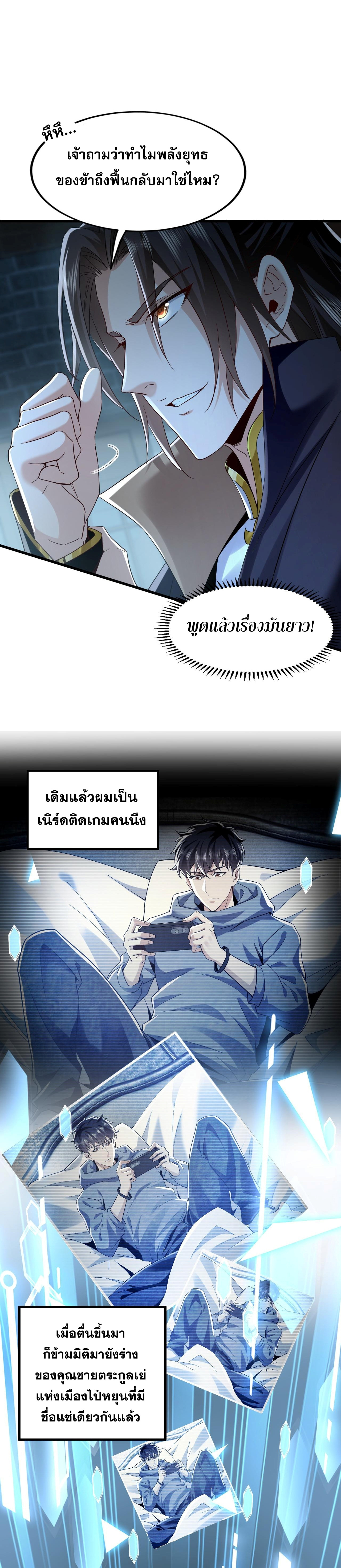 บ่มเพาะด้วยความเร็วหนึ่งล้านเท่า ตอนที่ 2 หน้า 12