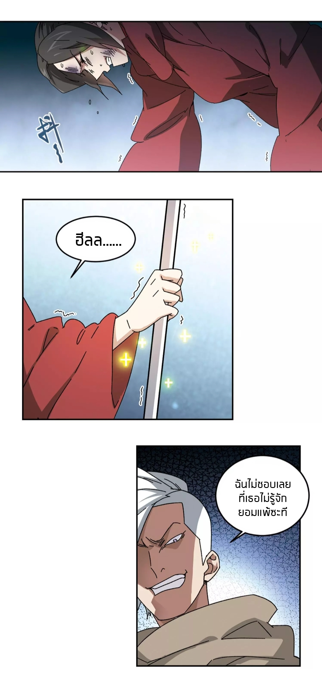 จอมเวทย์กังฟู ตอนที่ 96 หน้า 7