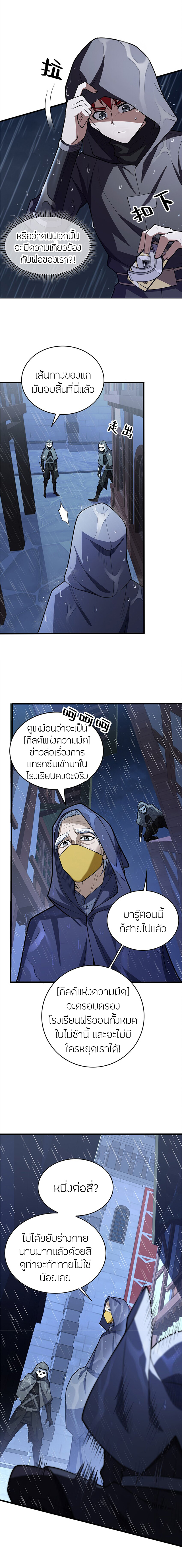 การกลับชาติมาเกิดของมังกร ตอนที่ 36 หน้า 5