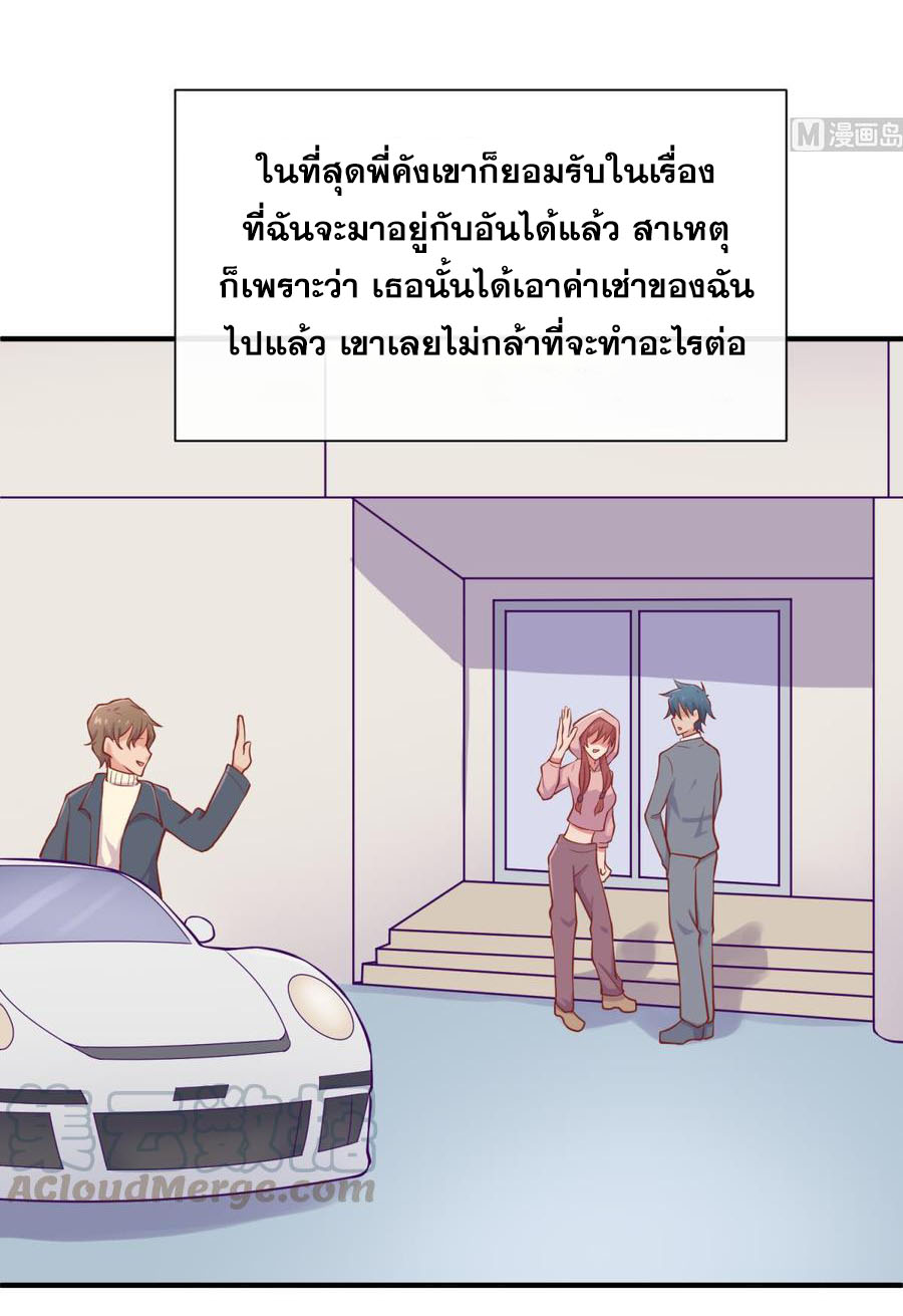 เทพเซียนหมอ ของยัยเทพธิดา ตอนที่ 95 หน้า 19