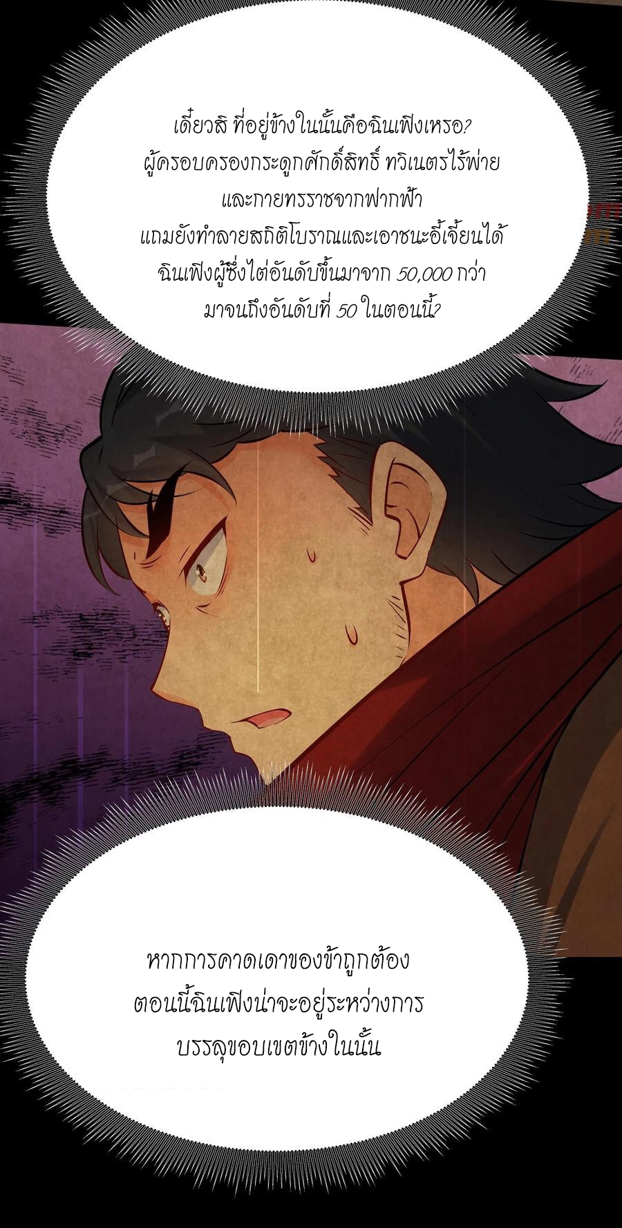 The Villain of Destiny วายร้ายแห่งโชคชะตา! ตอนที่ 82 หน้า 8