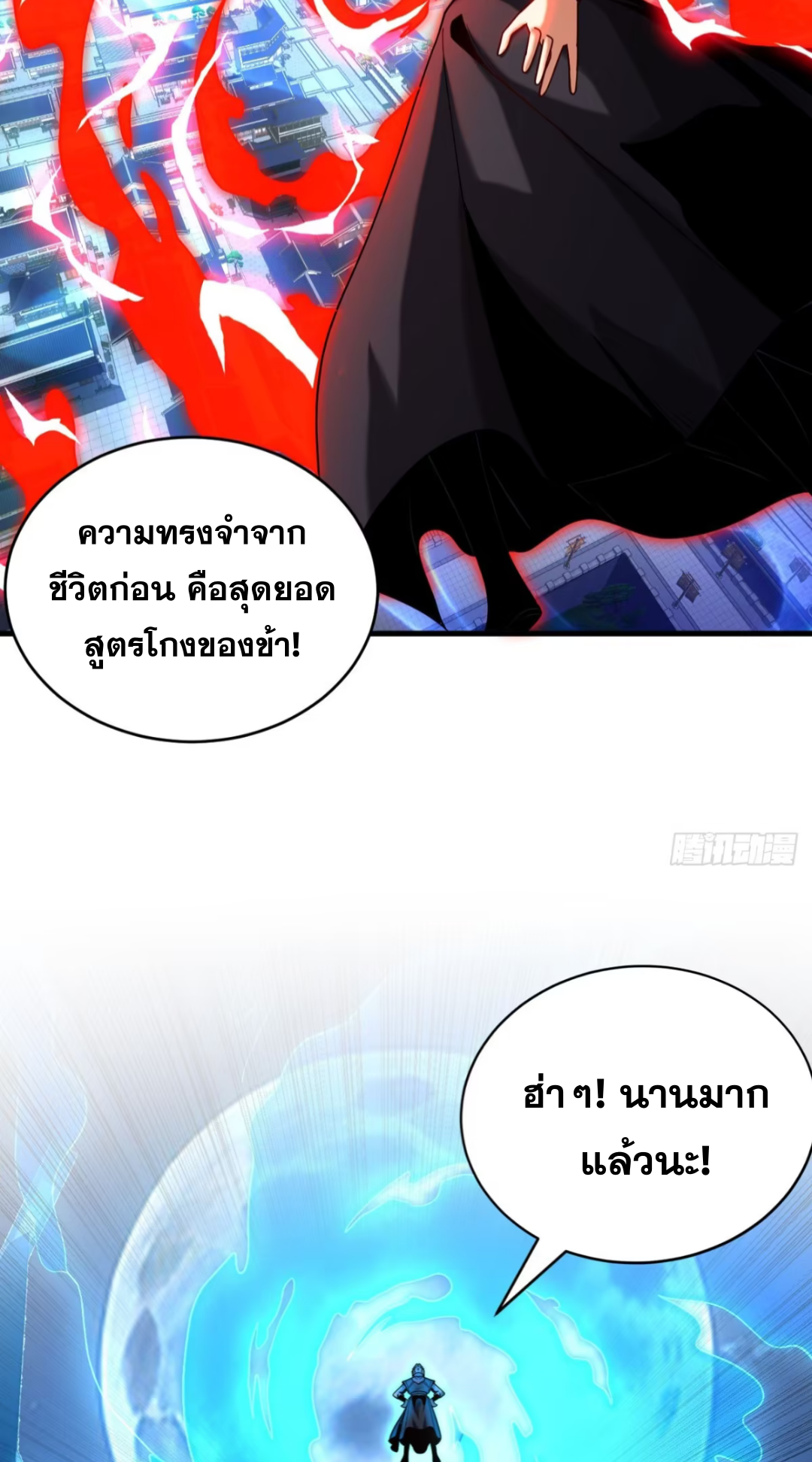 My Disciples Cultivate, While I Slack Off!  ศิษย์ของข้าฝกฝน ส่วนข้าขี้เกียจ ตอนที่ 65 หน้า 30