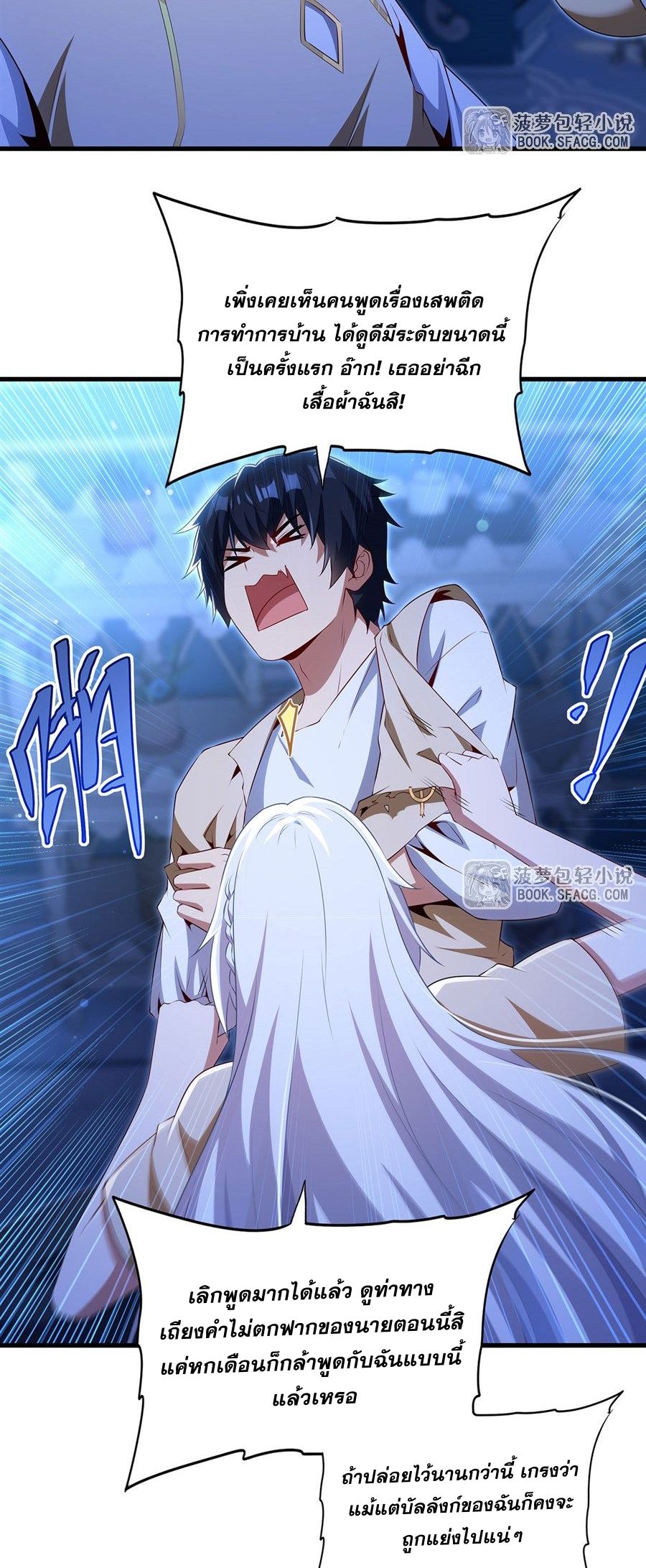 Shut Up, Evil Dragon! I don't want to raise a child with you anymore ตอนที่ 95 หน้า 11