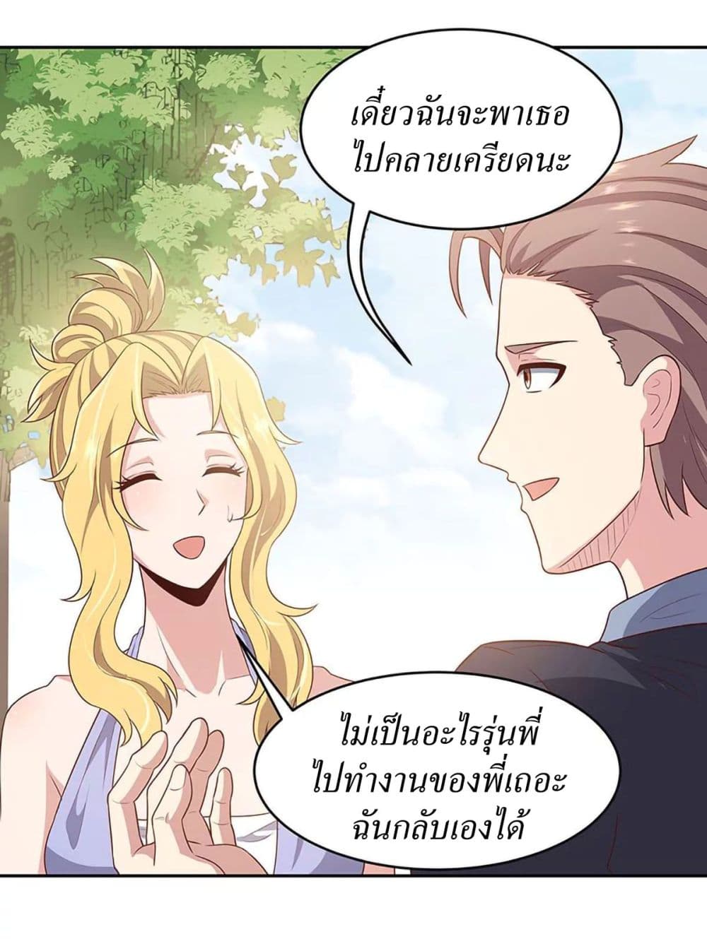 โครตเกรียนเซียนโอสด ตอนที่ 88 หน้า 25