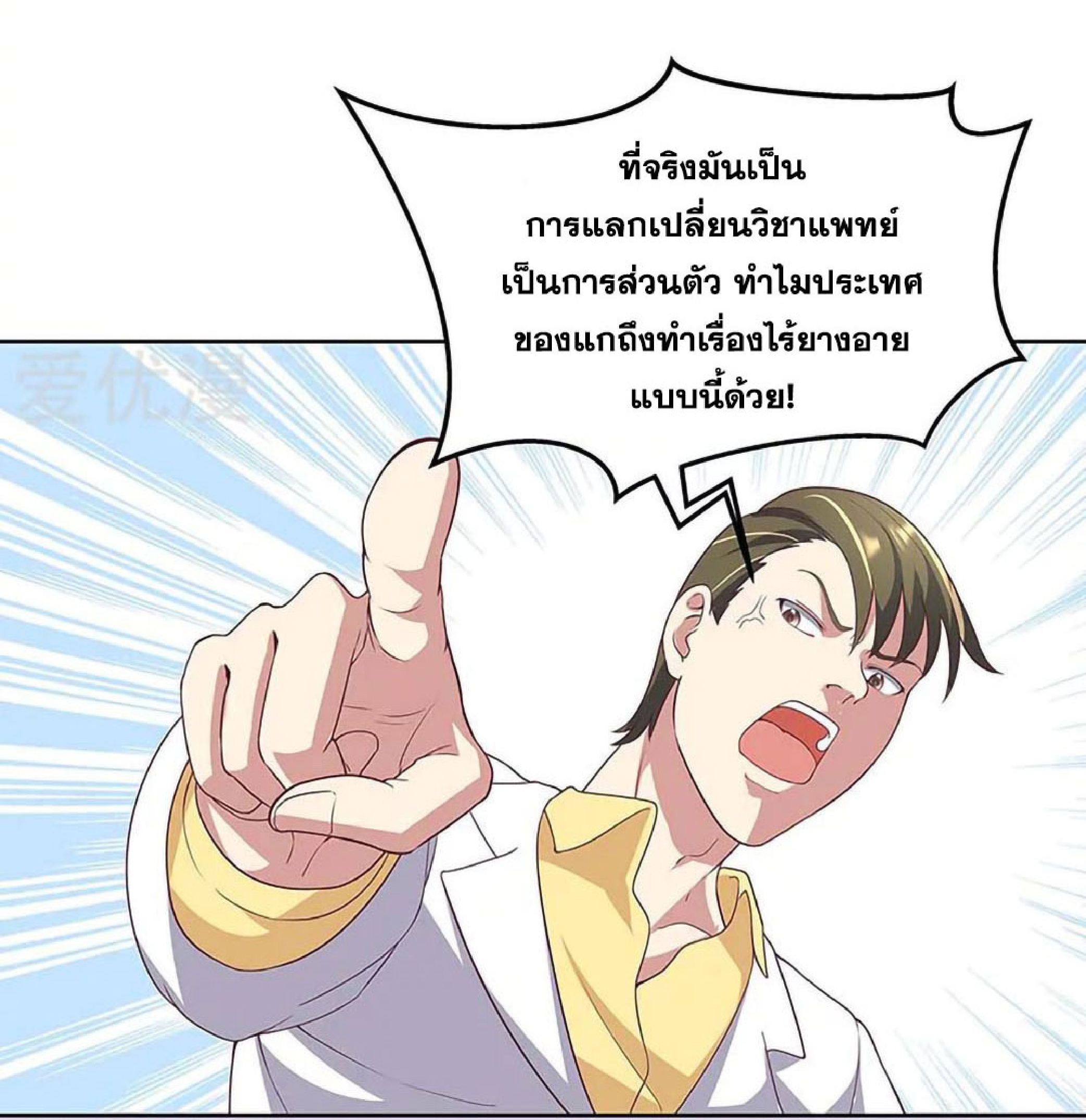 โครตเกรียนเซียนโอสด ตอนที่ 141 หน้า 10