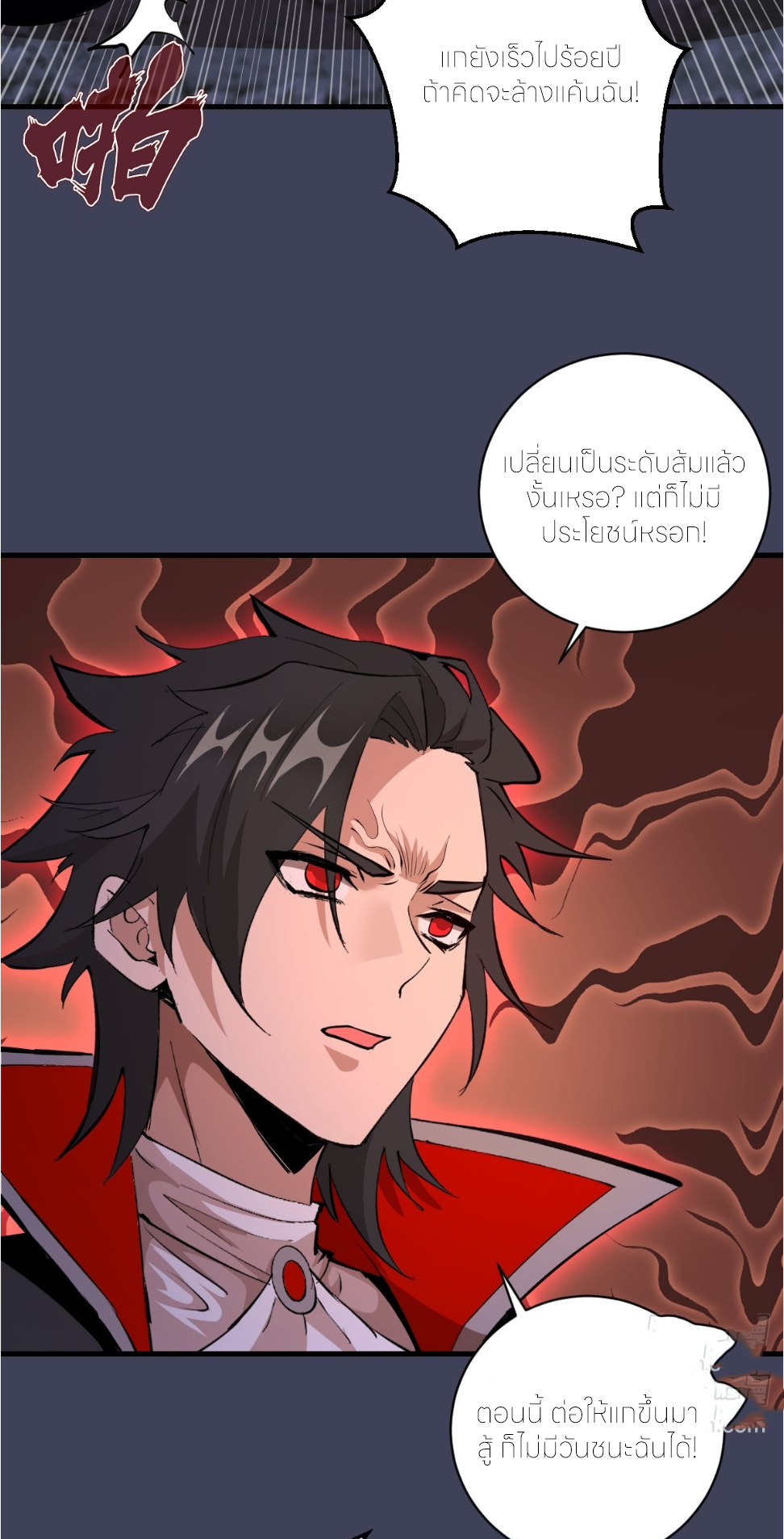 ราชาแห่งแวมไพร์ กับความฮาเร็ม ตอนที่ 18 หน้า 29