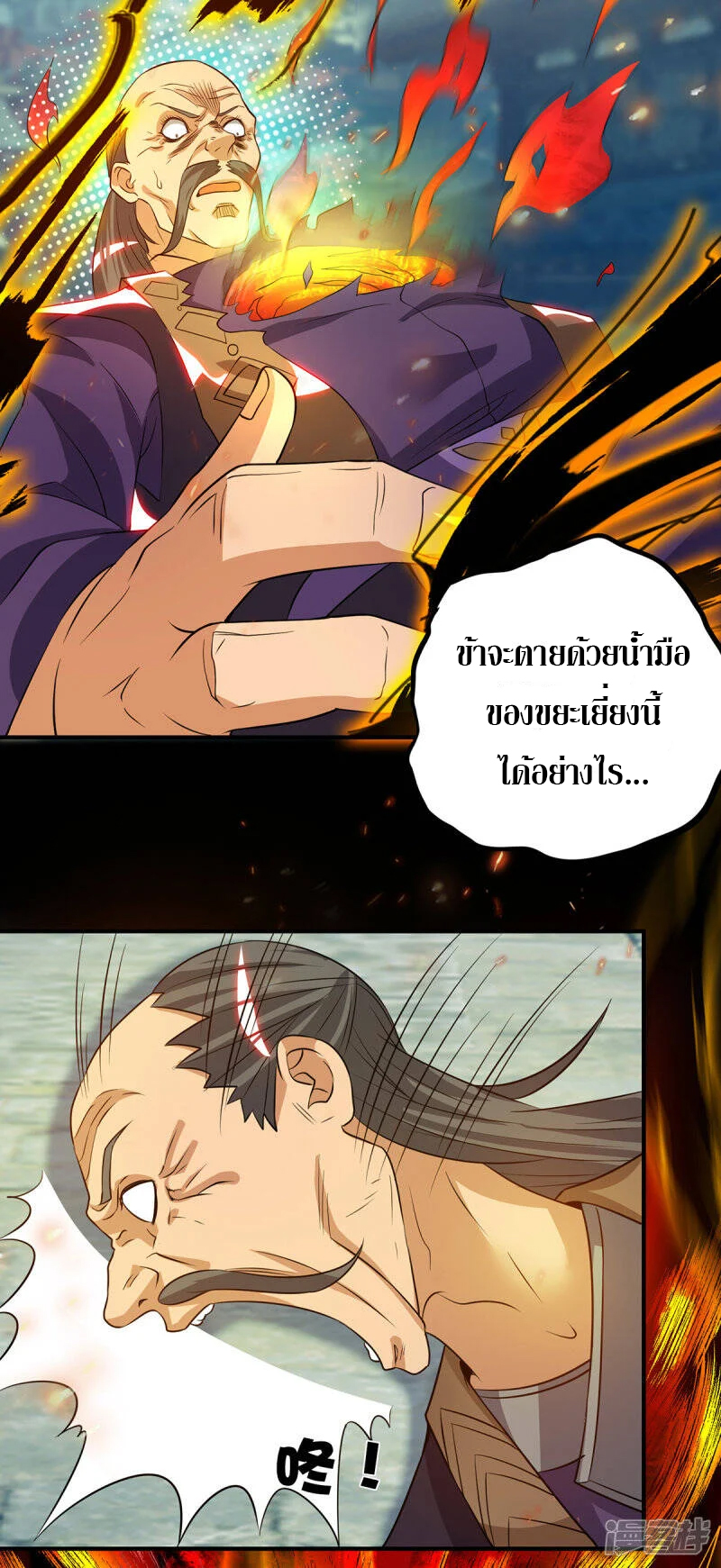Reversal of god king จอมราชันย์ผงาดโลกันต์ ตอนที่ 43 หน้า 25