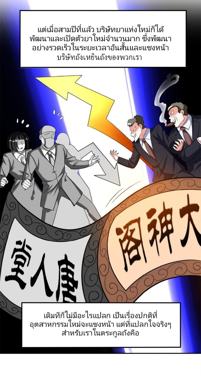 การเกิดใหม่ของพระเจ้ากับระบบผลาญเงินสุดกาว ตอนที่ 26 หน้า 19